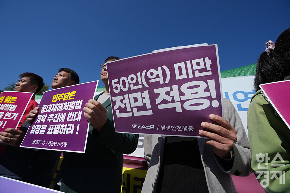 16일 오전 서울 여의도 국회 앞에서 중대재해처벌법 50인(억) 미만 적용 유예 연장 법안 폐기를 위한 노동자·시민 10만 서명운동 돌입 기자회견이 열리고 있다. /최대성 기자 dpdaesung@sporbiz.co.kr 2023.10.16.