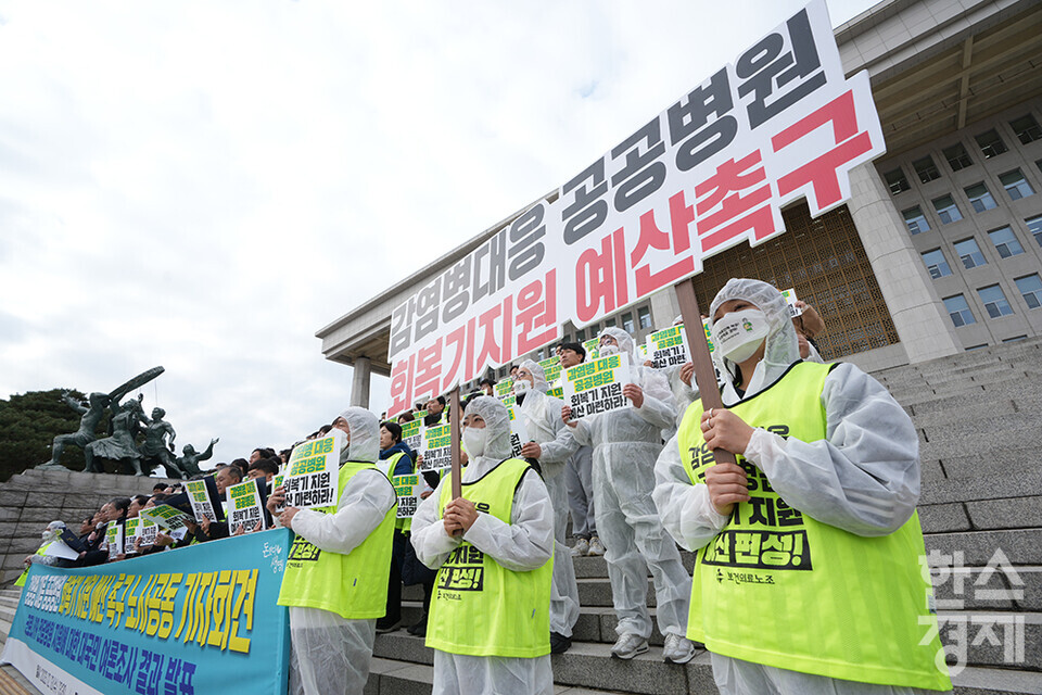 13일 오후 서울 여의도 국회에서 감염병 대응 거점공공병원 회복기 지원 예산 촉구 기자회견이 열리고 있다.  /최대성 기자 dpdaesung@sporbiz.co.kr 2023.12.13.