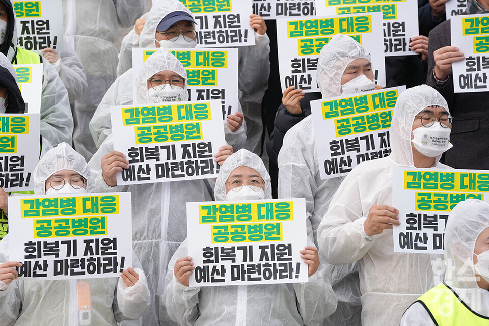 13일 오후 서울 여의도 국회에서 감염병 대응 거점공공병원 회복기 지원 예산 촉구 기자회견이 열리고 있다.  /최대성 기자 dpdaesung@sporbiz.co.kr 2023.12.13.