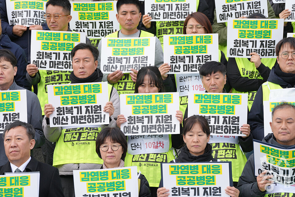 13일 오후 서울 여의도 국회에서 감염병 대응 거점공공병원 회복기 지원 예산 촉구 기자회견이 열리고 있다.  /최대성 기자 dpdaesung@sporbiz.co.kr 2023.12.13.