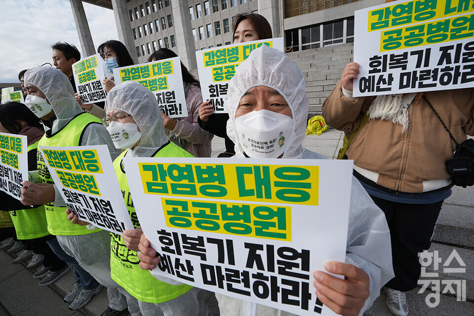 13일 오후 서울 여의도 국회에서 감염병 대응 거점공공병원 회복기 지원 예산 촉구 기자회견이 열리고 있다.  /최대성 기자 dpdaesung@sporbiz.co.kr 2023.12.13.