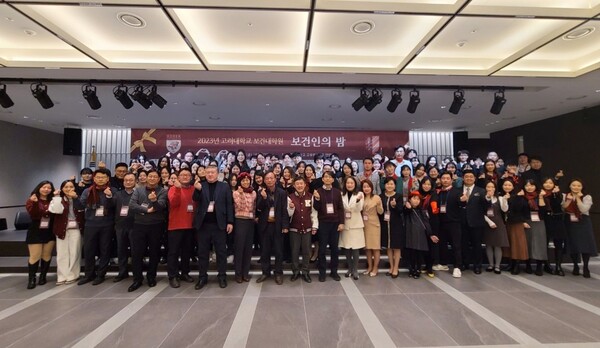 보건인의 밤 단체사진. /고려대 제공