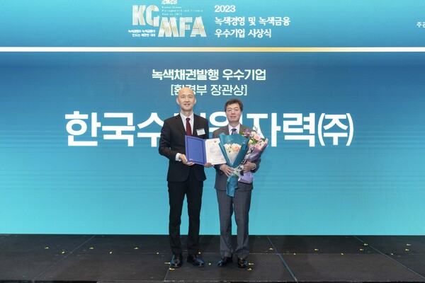 한국수력원자력은 13일 서울 콘래드호텔에서 열린 '2023 녹색경영 및 녹색금융 우수기업 시상식'에서 녹색금융 활성화에 기여한 공로를 인정받아 환경부 장관상을 수상했다. 사진은 (오른쪽부터)김형일 한수원 투자전략단장과 손옥주 환경부 기획조정실장. / 한수원 제공.
