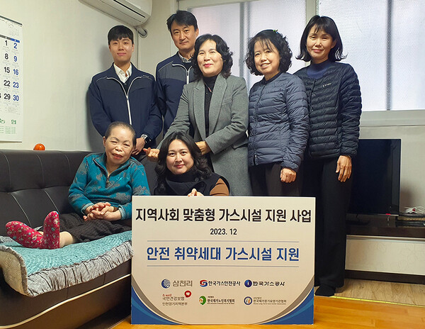 삼천리가 소외계층의 에너지 복지를 높이는 지역사회 맞춤형 가스시설 지원 사업을 펼치고 있다. / 삼천리 제공. 