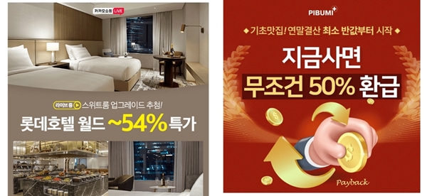 카카오쇼핑라이브 롯데호텔 월드·피부미(PIBUMI) 캐시워크돈버는퀴즈. /캐시워크돈버는퀴즈 갈무리 