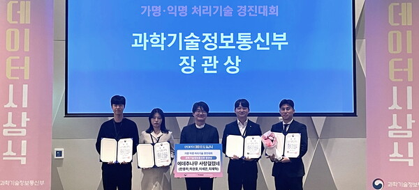  한전KDN 참가자들이 제6회 가명·익명처리 기술 경진대회 대상을 수상했다. / 한전KDN 제공. 