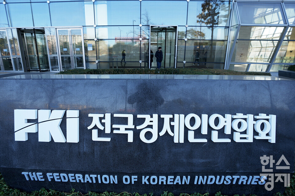 전국경제인연합회. /김근현 khkim@sporbiz.co.kr