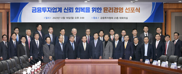 금융투자협회는 지난 18일 여의도 금투센터빌딩에서 ‘금융투자업계 신뢰 회복을 위한 윤리경영 선포식’을 개최했다. /금융투자협회