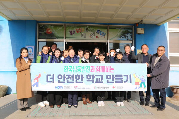 20일 경남 사천시 대성초등학교에서 한국남동발전과 함께하는 더 안전한 학교 만들기 현판식이 열렸다./한국남동발전
