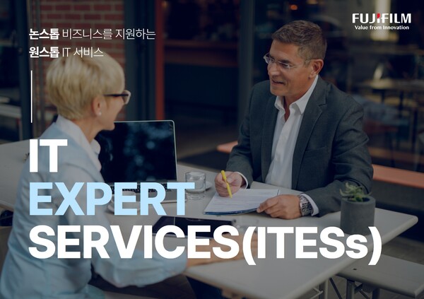한국후지필름BI가 IT 통합 관리 서비스 'ITESs'를 출시했다고 21일 밝혔다./ 한국후지필름BI 제공