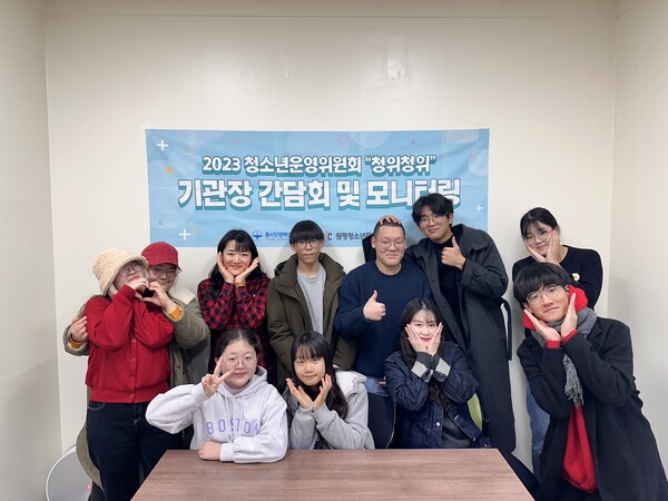 원평청소년문화의집(관장 이은주) 청소년운영위원회 ‘청위청위’가 지난 16일 ‘2023 하반기 기관장 간담회’를 진행했다./ 평택시 제공