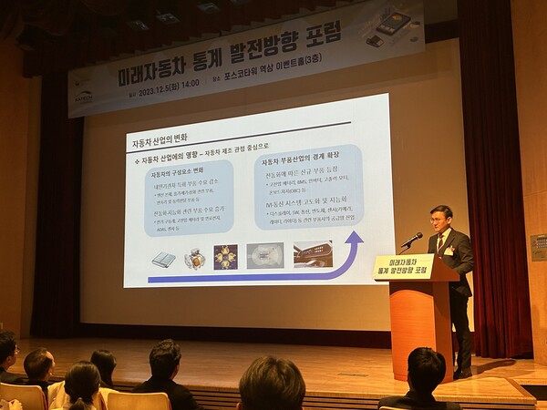 지난 5일 열린 ‘미래자동차 통계 발전방향 포럼’에서 발표 중인 이호 한국자동차연구원 실장 / 김우정 기자