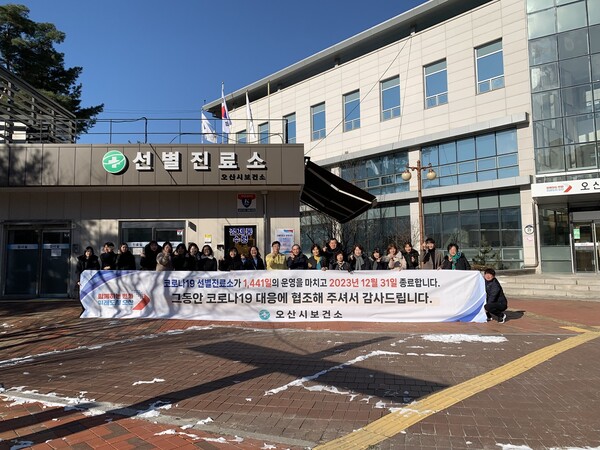 오산시(시장 이권재)는 코로나19 중앙사고수습본부의 코로나19 대응체계 개편에 따라 이달 말을 마지막으로 선별진료소 운영을 종료한다