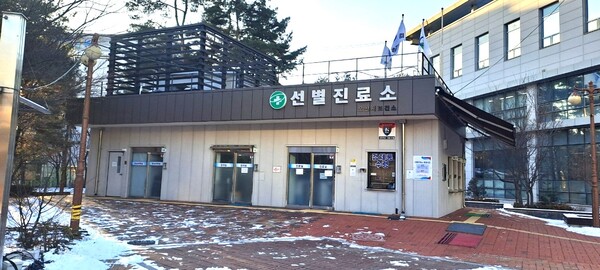 2020년 1월 20일 국내에서 코로나19 첫 확진자가 발생한 뒤 줄곧 진단검사 업무를 맡아온 선별진료소는 1441일간의 긴 운영을 끝으로 진단검사 업무를 마무리한다./ 오산시 제공