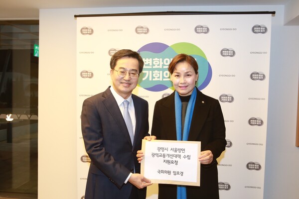 임오경 의원은 김동연 지사에게 광명의 가장 시급한 현안으로 ‘광명시 서울방면 광역교통개선대책 수립 지원요청’ 건의서를 전달하고 경기도의 적극적인 협조를 요청했다./ 임오경 국회의원실 제공