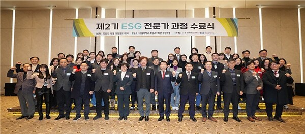 제2기 ESG 전문가과정 수료식 기념촬영 모습. / ESG행복경제연구소 제공.  