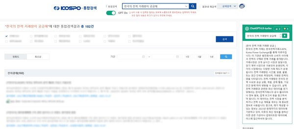 한국남부발전이 업무 혁신을 위해 생성형 AI 서비스인 '통합검색 플러스 GPT'를 공개했다. / 남부발전 제공. 