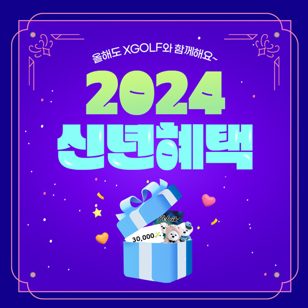 XGOLF의 2024 신년혜택 1월 프로모션 진행 안내 포스터. /XGOLF 제공