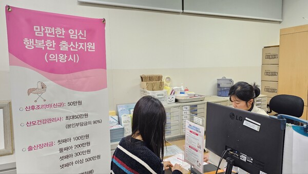 바쁜 직장인 임산부들을 위해 임산부 등록과 영양플러스 지원사업을 온라인(정부24) 신청도 가능하도록 서비스 운영을 확대한다./ 의왕시 제공