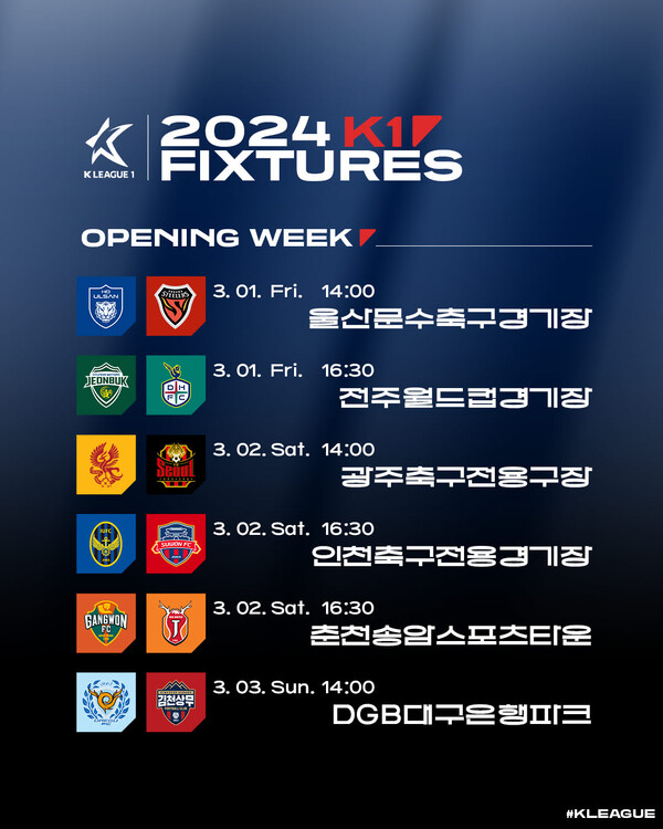 2024시즌 K리그1 개막 라운드 일정. /한국프로축구연맹 제공