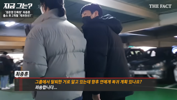 더팩트 '정준영 단톡방' 최종훈, 출소 후 2개월...'개과천선?' [지금그는] 캡처