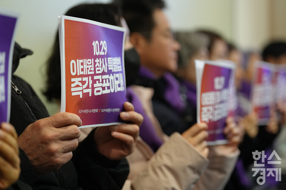 16일 오전 서울 정동 프란치스코 교육회관에서 국회 본회의 통과 이태원 참사 진상규명 특별법 기자간담회가 열리고 있다. 참석한 유가족들이 피켓을 들고 있다. /최대성 기자 dpdaesung@sporbiz.co.kr 2024.01.16.