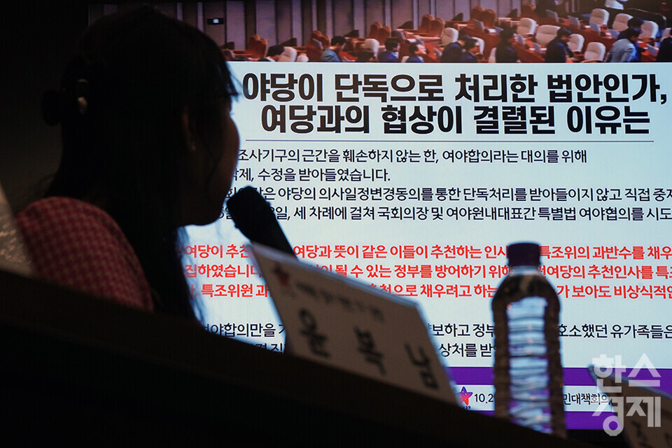 조인영 이태원 참사 시민대책회의 공동상황실장이 16일 오전 서울 정동 프란치스코 교육회관에서 열린 국회 본회의 통과 이태원 참사 진상규명 특별법 기자간담회에서 발언하고 있다. /최대성 기자 dpdaesung@sporbiz.co.kr 2024.01.16.