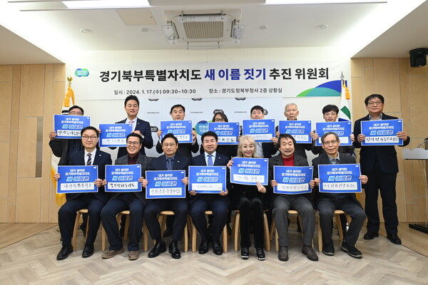 경기도(지사 김동연)가 경기북부특별자치도의 새로운 시작을 위한 발걸음에 나섰다./ 경기도 제공