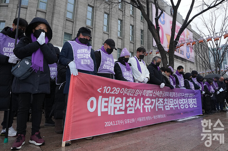 ​10·29 이태원참사 유가족협의회와 시민대책회의가 17일 오후 서울 중구 서울광장 합동분향소에서 '이태원 참사 유가족 침묵의 영정 행진'을 열고 있다. 유가족 등 참가자들이 묵념하고 있다. /최대성 기자 dpdaesung@sporbiz.co.kr 2024.01.17.