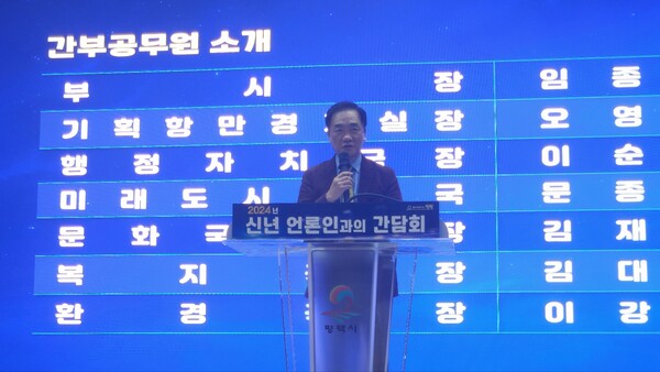 정장선 평택시장이 18일 오후 2시 2024 신년 언론인과의 간담회를 열고 올 한해 중점사업 추진계획과 시정운영 방향을 제시했다./ 김두일 기자