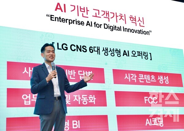 LG CNS D&A사업부 AI센터장 진요한 상무가 6대 생성형 AI 오퍼링에 대해 소개하고 있다. / LG CNS