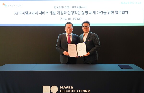 네이버클라우드가 한국교과서협회와 AI 디지털교과서 서비스 개발 지원과 안정적인 운영 체계 마련을 위한 업무협약을 체결했다. (왼쪽부터) 이대영 한국교과서협회 이사장, 임태건 네이버클라우드클라우드 비즈니스 전무 / 네이버클라우드 제공