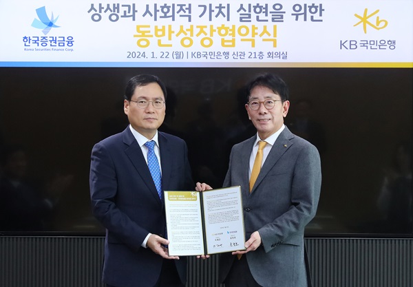 KB국민은행이 22일 KB국민은행 신관에서 한국증권금융과 ´상생과 사회적 가치 실현을 위한 동반성장협약´을 체결했다. /KB국민은행 제공