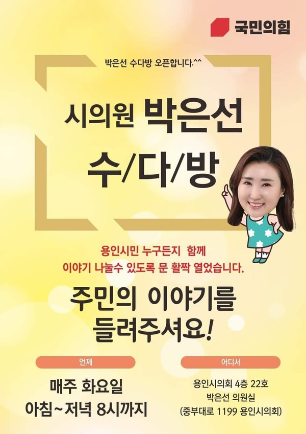 박은선 의원은 “시민과의 소통은 시의원에게 떼려야 뗄 수 없는 일이기 때문에 비단 지역구민이 아니더라도 시민분들의 이야기를 듣기 위해 수다방 운영을 빠뜨리지 않으려 한다.”라고 의원활동 중 수다방 운영의 중요성에 대해 강조했다./ 박은선 의원 페이스북 사진 캡쳐