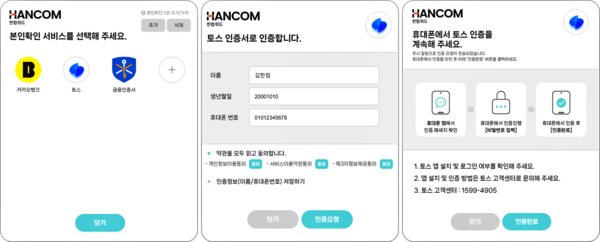 한컴그룹 계열사 한컴위드가 통합 간편인증 중계 서비스 ‘위드어스(withAuth)’의 기능을 강화하고, 업계 최초로 간편인증서 기반 본인확인 중계 서비스를 선보인다./ 한컴 제공