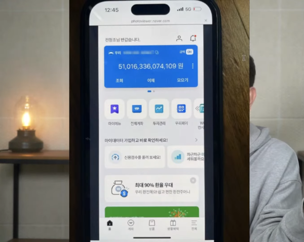 51조 잔고가 찍힌 은행 앱 사진 / 연예 뒤통령 이진호 캡처