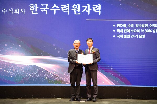 한국수력원자력이 지난달 31일 공기업 최초로 품질경영시스템 ISO19443 인증을 받았다. / 한수원 제공. 