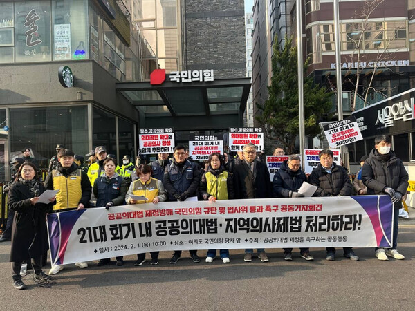 공공의대·지역의사제법 처리 촉구 기자회견 현장. /보건의료노조 제공