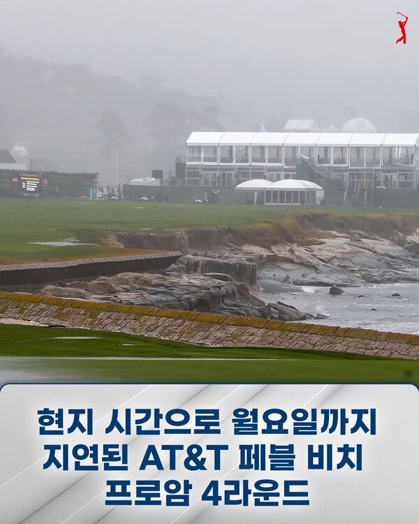 악천후로 지연된 PGA 투어 AT＆T 페블비치 프로암. /PGA 투어 페이스북