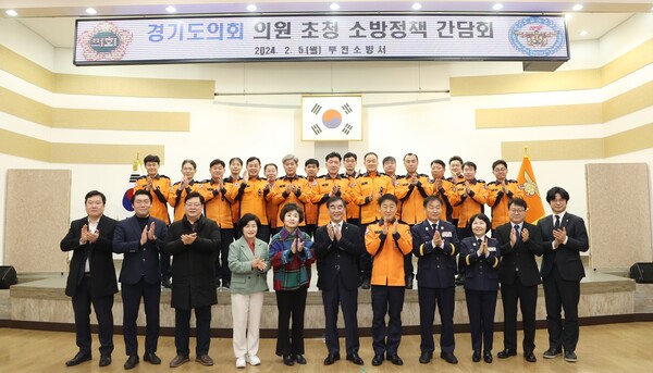 염종현 의장을 비롯한 부천지역 경기도의원들이 부천소방서를 찾아 지역 안전 강화를 위한 소방 현안을 논의했다./ 경기도의회 제공