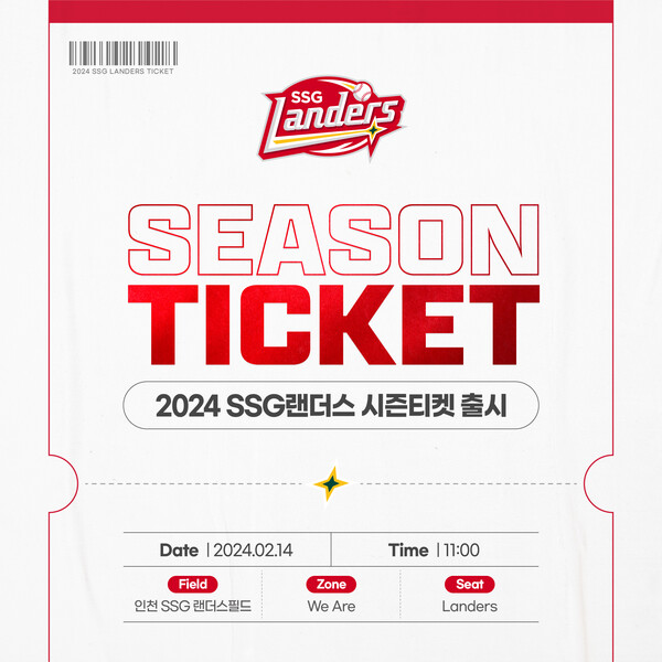 프로야구 SSG 랜더스가 14일부터 24일까지 2024시즌 티켓을 순차 판매한다. /SSG 랜더스 제공