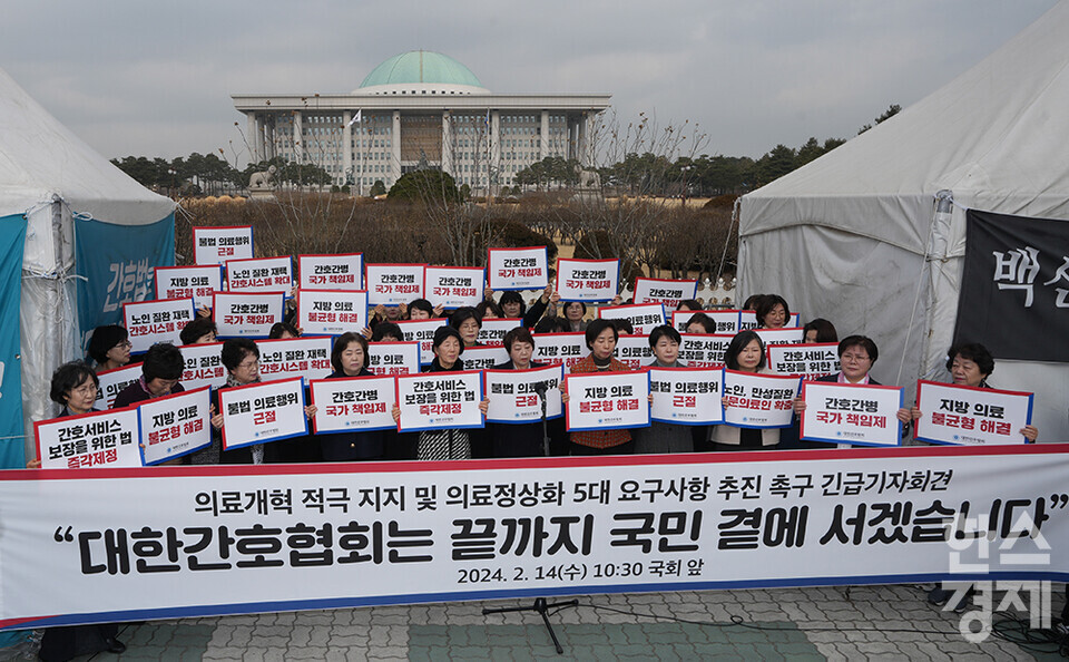 대한간호협회 회원들이 14일 오전 서울 여의도 국회 앞에서 의료개혁 적극 지지 및 의료정상화 5대 요구사항 추진 촉구 긴급기자회견을 열고 있다. /최대성 기자 dpdaesung@sporbiz.co.kr 2024.02.14.