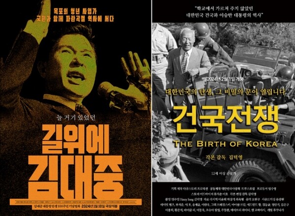 영화 '길위에 김대중'(왼쪽)과 '건국전쟁' 포스터. /명필름·시네마6411, 다큐스토리 제공