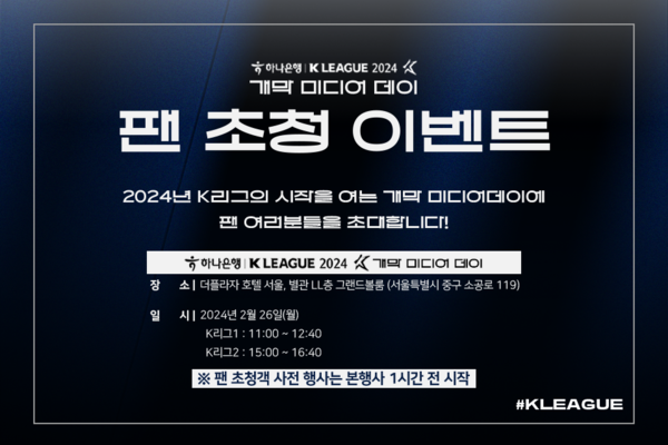K리그 개막 미디어데이 26일 개최. /한국프로축구연맹 제공