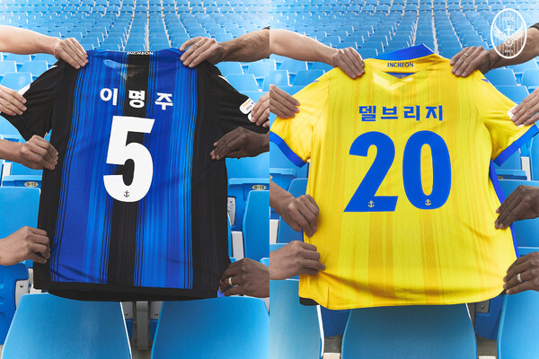 2024시즌 인천 홈 유니폼(왼쪽)과 원정 유니폼. /인천 유나이티드 제공