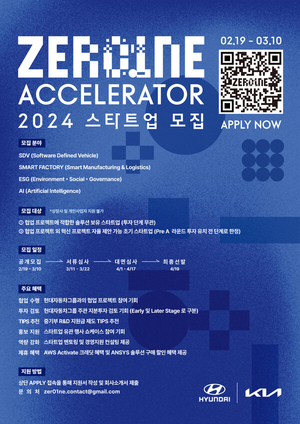 ‘제로원 액셀러레이터(ZER01NE ACCELERATOR)’ 2024년 스타트업 공개 모집 안내 포스터 / 현대자동차 제공