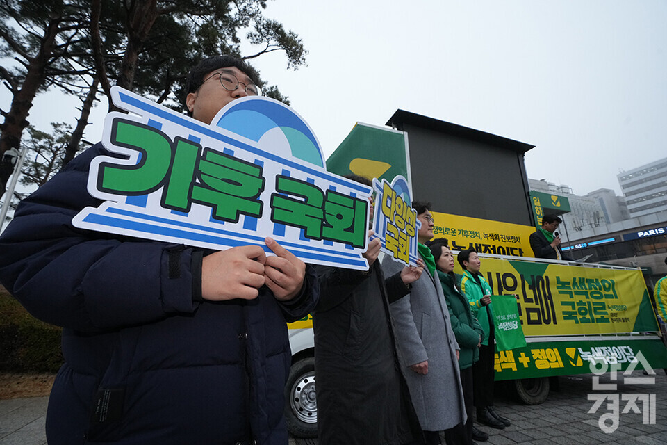 녹색정의당 당원들이 19일 오전 서울 용산동 전쟁기념관 앞에서 열린 지도부 전국 순회 출정식에서 피켓을 들 있다. /최대성 기자 dpdaesung@sporbiz.co.kr 2024.02.19.