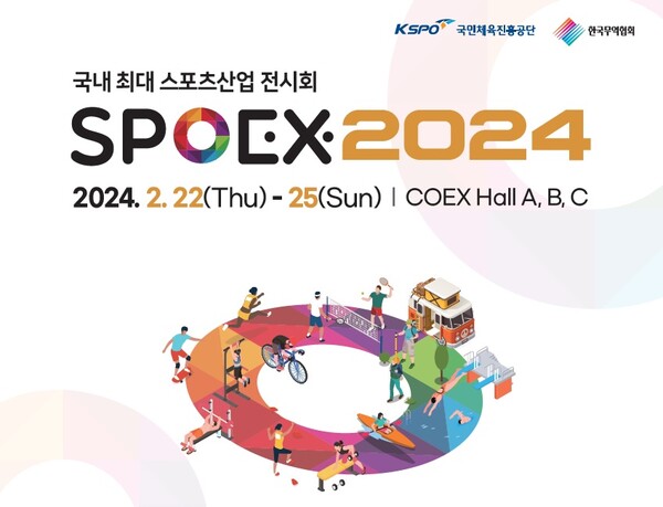 2024 서울국제스포츠레저산업전. /국민체육진흥공단 제공