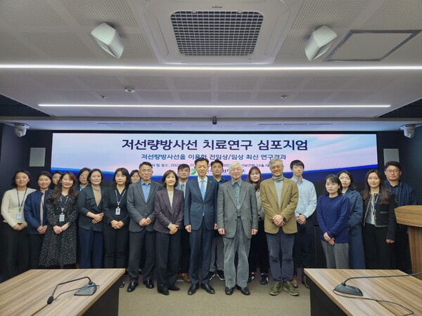 한국수력원자력이 21일 '저선량방사선 치료연구 심포지엄'을 개최했다. / 한수원 제공.