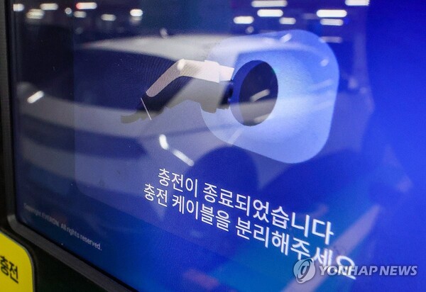 20일 서울의 한 전기차 주차장 화면에 충전완료 화면이 표시돼 있다. / 연합뉴스 제공